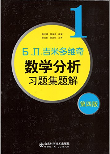 Beispielbild fr Mathematical Analysis Problem Set . problem solutions (4th Edition)(Chinese Edition) zum Verkauf von Idaho Youth Ranch Books