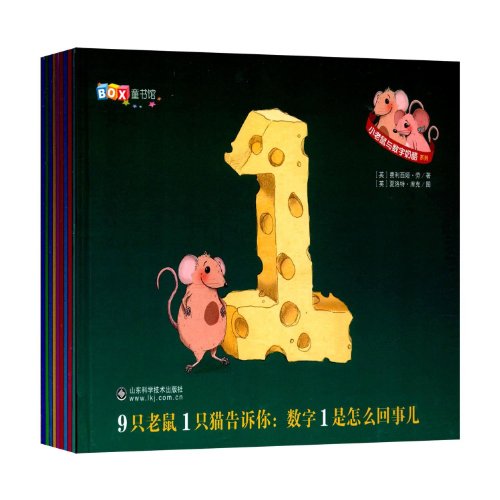 Stock image for Series of Little Mouse and Digital Cheese (Ten Volumes in All) (Chinese Edition) for sale by ThriftBooks-Dallas