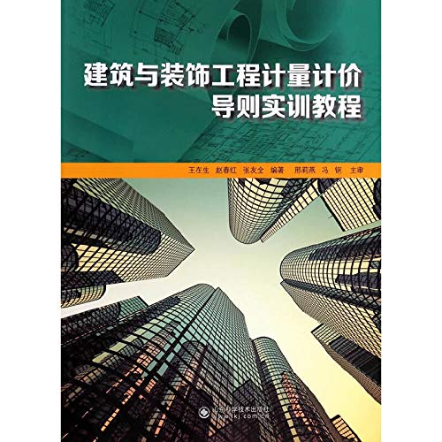 Imagen de archivo de Building and Decoration Engineering Measurement Training Course Pricing Guidelines(Chinese Edition) a la venta por liu xing