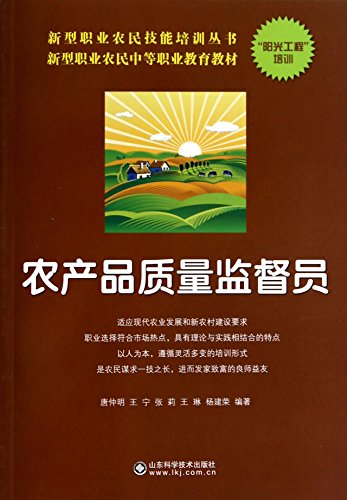 Stock image for Agricultural Product Quality Supervisor(Chinese Edition) for sale by liu xing