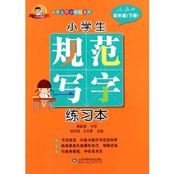 Stock image for Pupils specification writing exercise books (a grade book)(Chinese Edition) for sale by liu xing