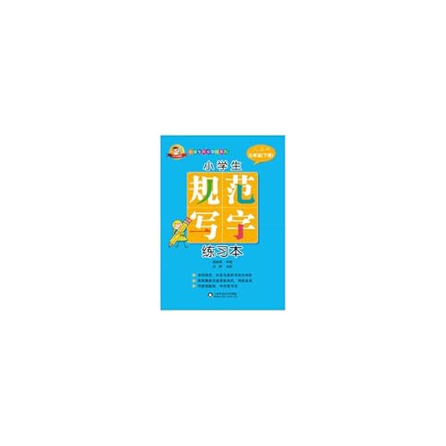 Stock image for Pupils specification writing exercise books (grade book)(Chinese Edition) for sale by liu xing