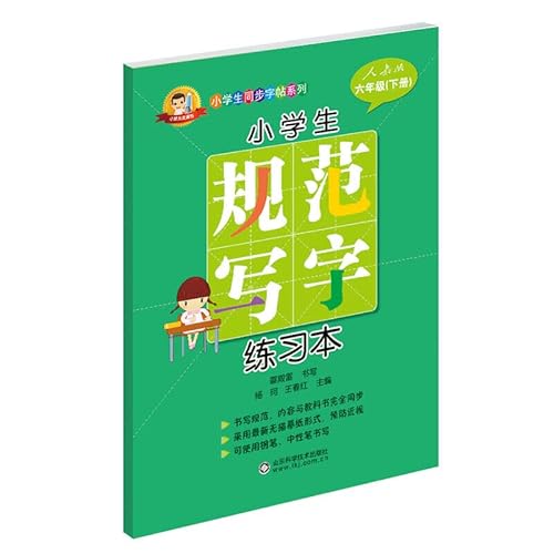 Stock image for Pupils specification writing exercise books (sixth book)(Chinese Edition) for sale by liu xing