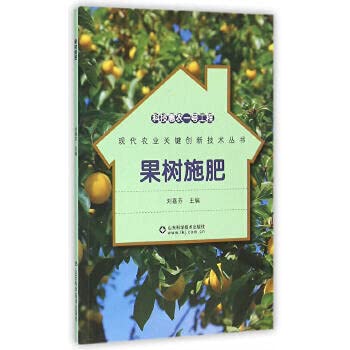 9787533180089: One engineering science and technology to benefit farmers - fruit tree cultivation(Chinese Edition)