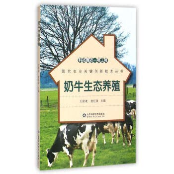 Stock image for One engineering science and technology to benefit farmers - dairy cow ecological farming(Chinese Edition) for sale by liu xing