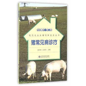 Stock image for One engineering science and technology to benefit farmers - Pig treatment of common diseases(Chinese Edition) for sale by liu xing