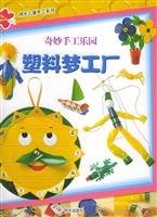 9787533237714: DreamWorks wonderful hand-park --- Plastic(Chinese Edition)