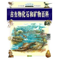 9787533242855: fossils and minerals Encyclopedia (hardcover)(Chinese Edition)