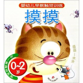 Beispielbild fr touch - infant auditory training early childhood - the first step retarded babies (0-2 years)(Chinese Edition) zum Verkauf von liu xing