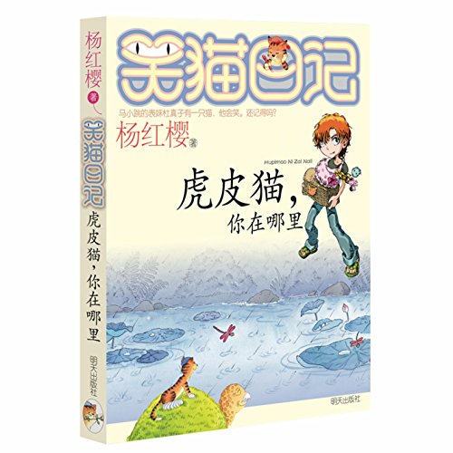 Imagen de archivo de Where Are YouToyger (Chinese Edition) a la venta por Irish Booksellers