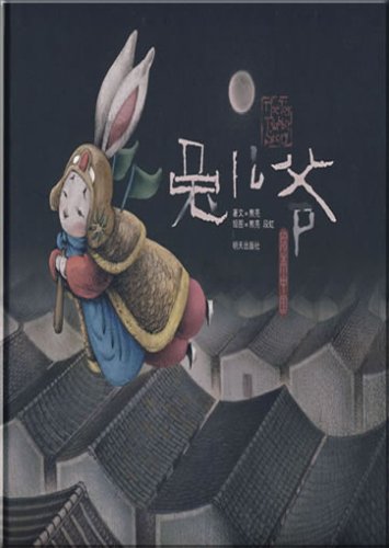 Beispielbild fr The Toy Rabbit Story (Chinese Edition) zum Verkauf von Metakomet Books
