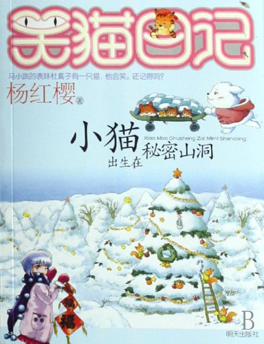 Imagen de archivo de The Smiling Cats Diary: Kitties Born in the Secret Mountain Cave (Chinese Edition) a la venta por SecondSale