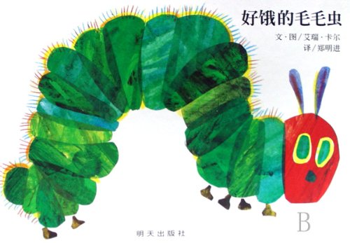 Stock image for The Very Hungry Caterpillar (Chinese Edition) for sale by PlumCircle