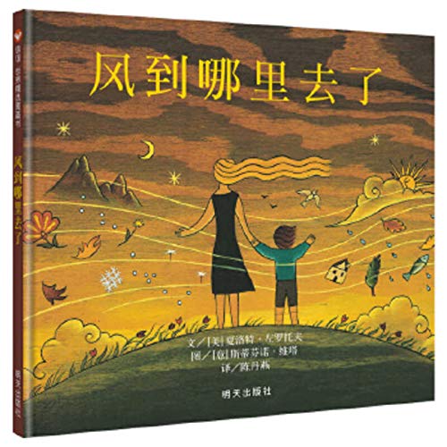 Imagen de archivo de When the Wind Stops (Chinese Edition) a la venta por Half Price Books Inc.