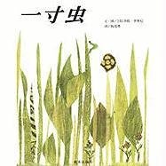 Beispielbild fr Inch by Inch (Chinese and English Edition) zum Verkauf von Irish Booksellers