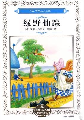 Stock image for World Literature Expert Picked The Wizard of Oz(Chinese Edition) for sale by liu xing