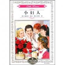 9787533260729: World Literature Expert Picked: Little Women(Chinese Edition)