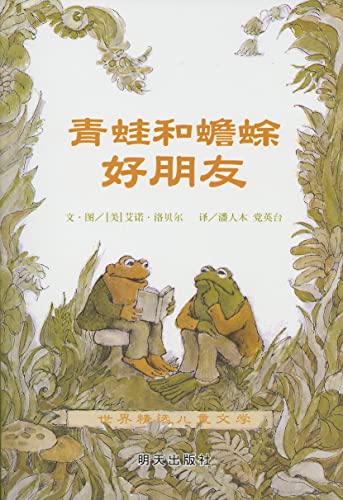 Stock image for Frog & Toad All Year (Four Books in A Book Set) (I Can Read! - Level 2) (Chinese Edition) for sale by SecondSale
