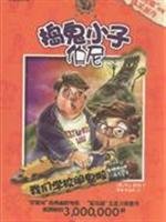 Imagen de archivo de Haunted our school friends - mischief boy Bernie(Chinese Edition) a la venta por liu xing
