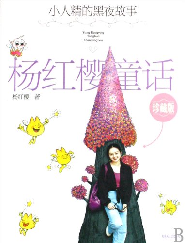 Beispielbild fr Collection of Yang Hongyings Stories - Stories in the Evening (Chinese Edition) zum Verkauf von Phatpocket Limited