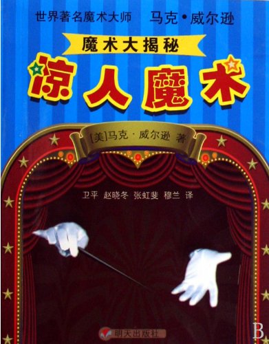 9787533260989: Amazing Magic (Chinese Edition)