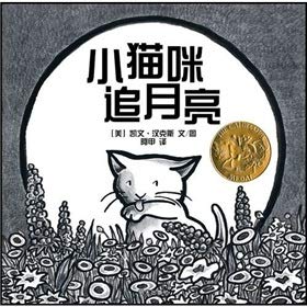 Stock image for Kitten chasing the moon(Chinese Edition) for sale by liu xing