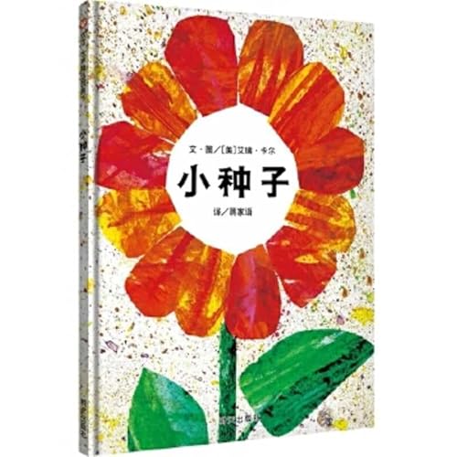 Beispielbild fr The Tiny Seed (Chinese Edition) zum Verkauf von -OnTimeBooks-