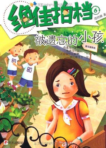 9787533264178: excellent partner forgotten children(Chinese Edition)