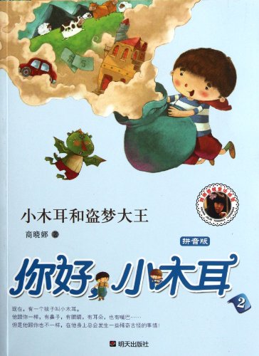 Imagen de archivo de Hello . little fungus . Small fungus and Pirates of the dream king(Chinese Edition) a la venta por liu xing