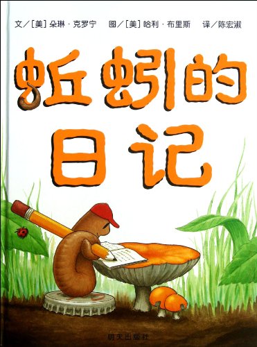 Stock image for Diary of a Worm (Chinese Edition) for sale by HPB-Diamond
