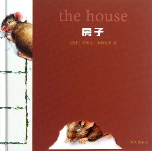 Beispielbild fr The House (Chinese Edition) zum Verkauf von ThriftBooks-Dallas