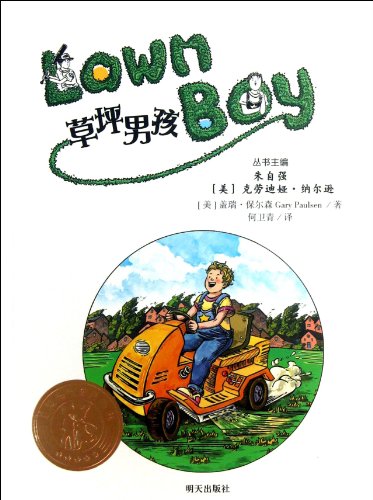 9787533273750: Lawn Boy (Chinese Edition)