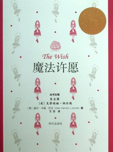 Beispielbild fr The Wish (Chinese Edition) zum Verkauf von Half Price Books Inc.