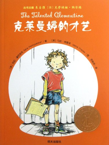 Stock image for The Talented Clementine (Chinese Edition) for sale by Half Price Books Inc.