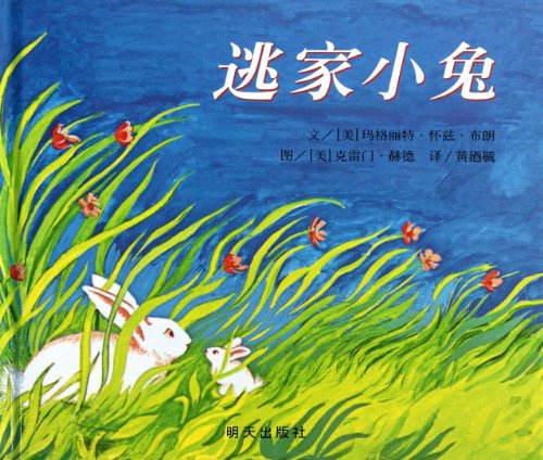 Beispielbild fr The Runaway Bunny (Chinese Edition) zum Verkauf von Seattle Goodwill
