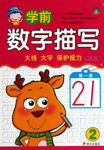 9787533274610: Preschool digital description ( 2 )(Chinese Edition)