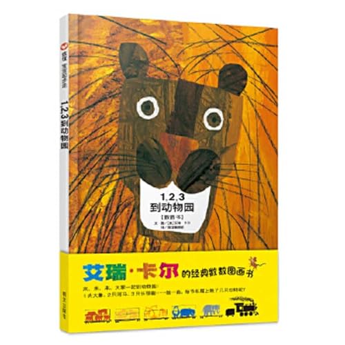 9787533278540: 1,2,3 to the Zoo (Chinese Edition)