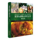 9787533280963: World Animal Encyclopedia - mammals(Chinese Edition)