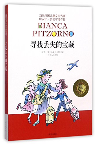 9787533281663: Bianca Pitzorno: Look For the Lost Treasure (Chinese Edition)