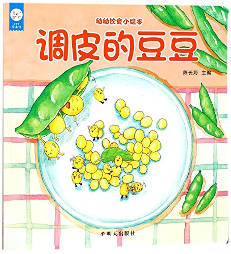 Beispielbild fr Naughty Beans/ Picture Book for Children's Food (Chinese Edition) zum Verkauf von ThriftBooks-Atlanta