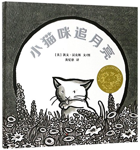 Beispielbild fr Kitten's First Full Moon (Chinese Edition) zum Verkauf von SecondSale