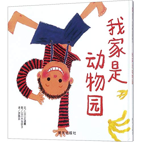 Stock image for My Home is a Zoo (Hardcover) (Chinese Edition) for sale by ThriftBooks-Atlanta