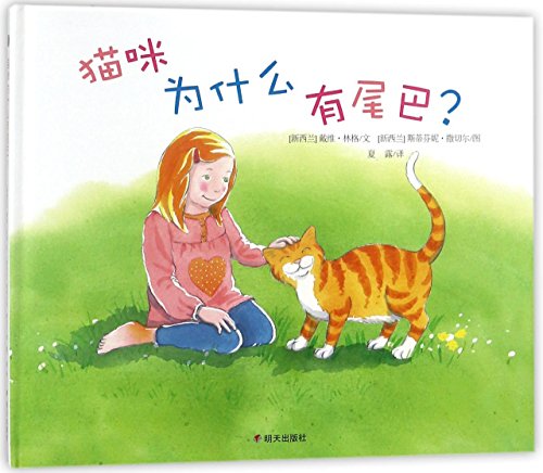 Stock image for Drift Bottle Picture Book Gallery-Why do cats have tails? David Ringer. Wen. [New West(Chinese Edition) for sale by liu xing