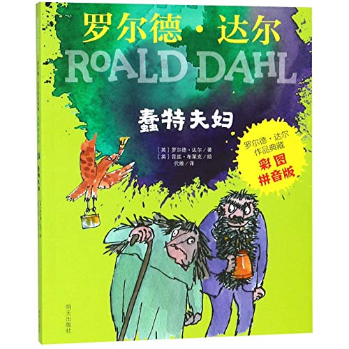 Stock image for The Twits (Chinese Edition) for sale by GF Books, Inc.