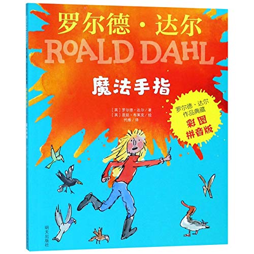 Stock image for Magic Finger (Chinese Edition) for sale by Book Deals
