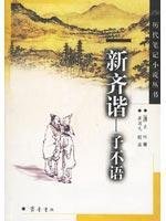 9787533312688: new harmonic Qi (Zi bu yu) / Chronicles Sketches Books (paperback)(Chinese Edition)
