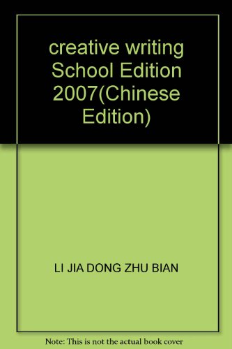 9787533317898: creative writing School Edition 2007(Chinese Edition)