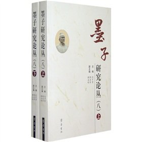 Imagen de archivo de Mozi 's Studies 8 (Set 2 Volumes)(Chinese Edition) a la venta por liu xing