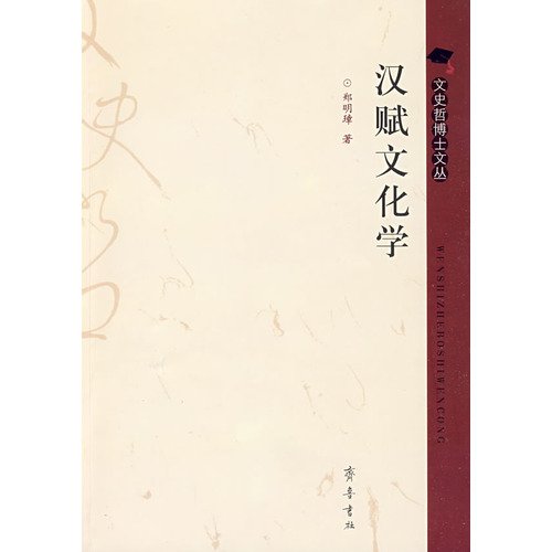 Imagen de archivo de Han Cultural Studies a la venta por BookOrders