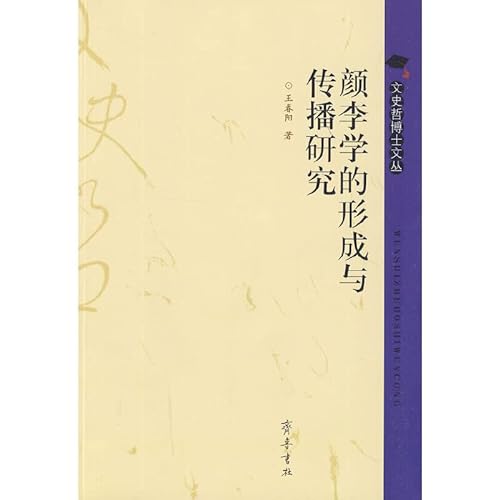 Imagen de archivo de Yan Li Formed in the Dissemination of Learning a la venta por BookOrders